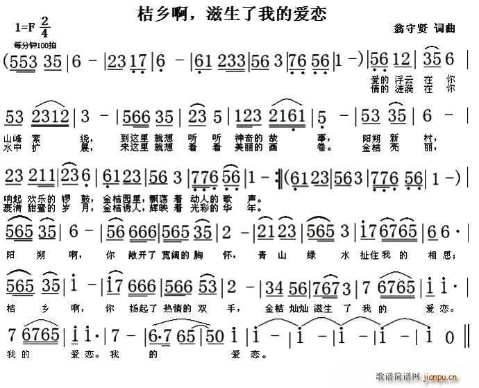 桔乡啊 滋生了我的爱恋(十字及以上)1