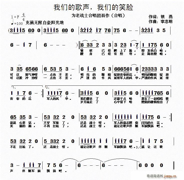 我们的歌声 我们的笑脸(十字及以上)1