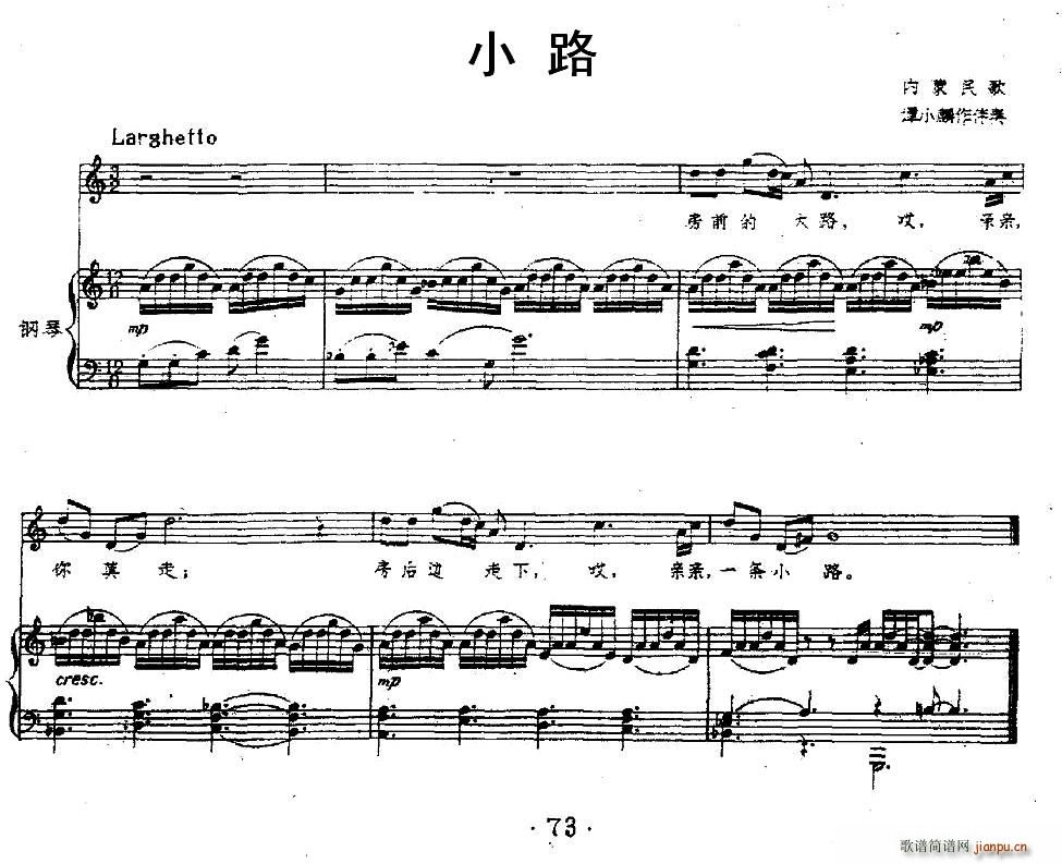 小路 内蒙民歌 谭小麟编配版(十字及以上)1