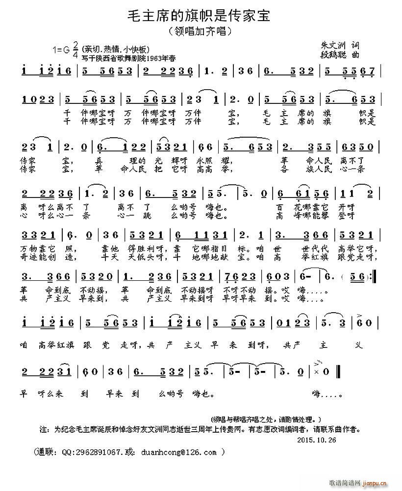 毛主席的旗帜是传家宝(十字及以上)1