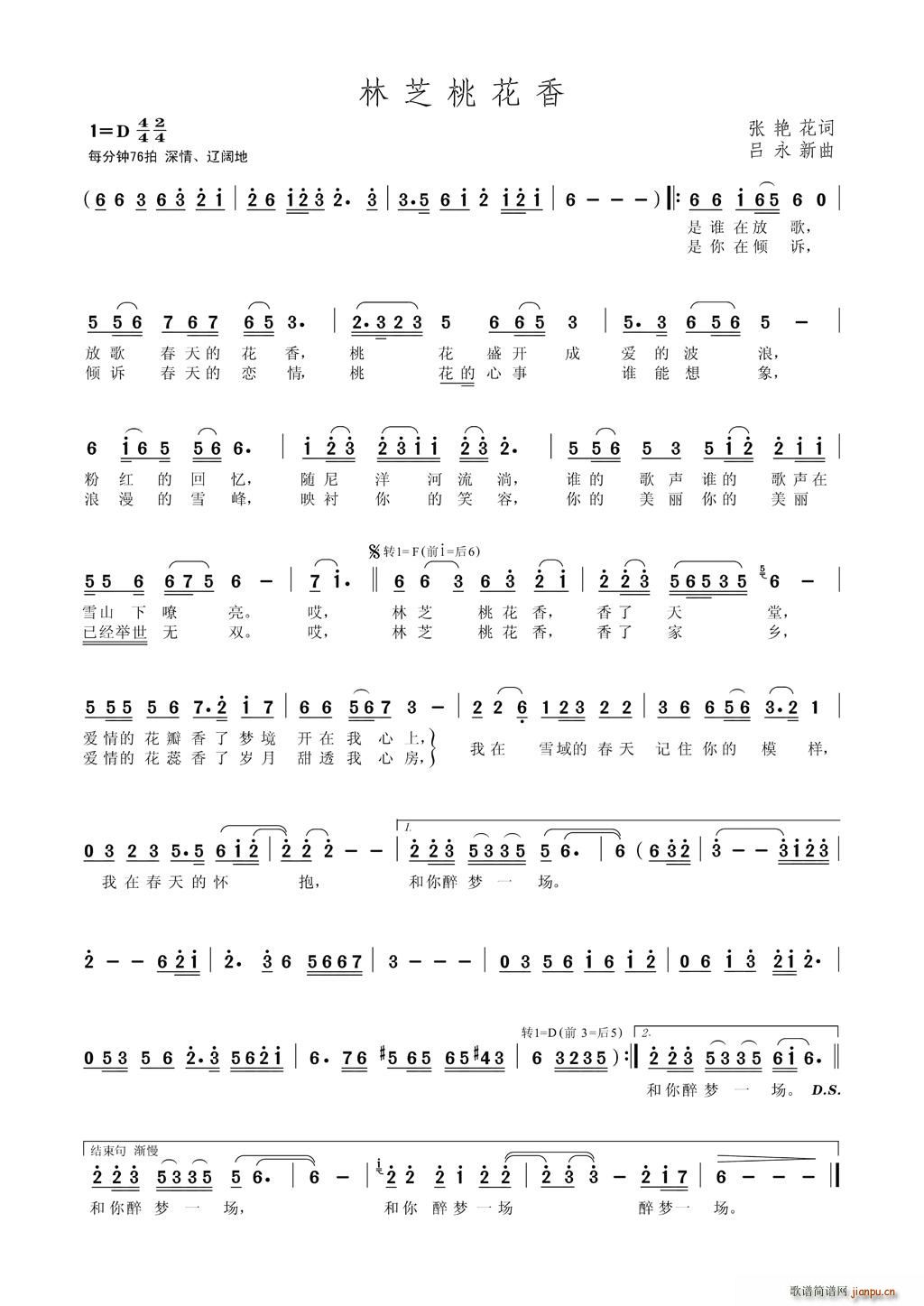 林芝桃花香 吕永新曲(十字及以上)1