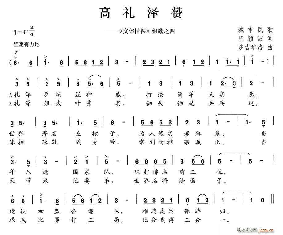 高礼泽赞 文体情深 组歌之四(十字及以上)1