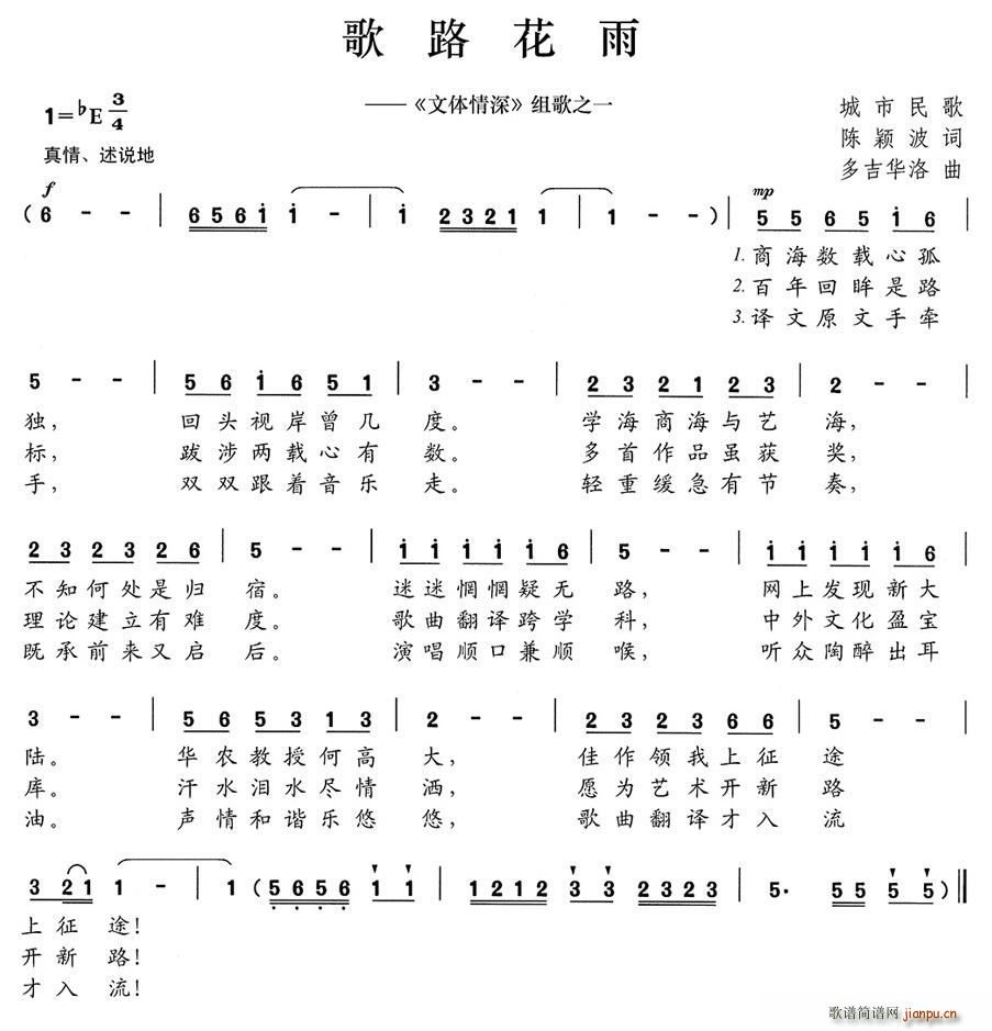 歌路花雨 文体情深 组歌之一(十字及以上)1