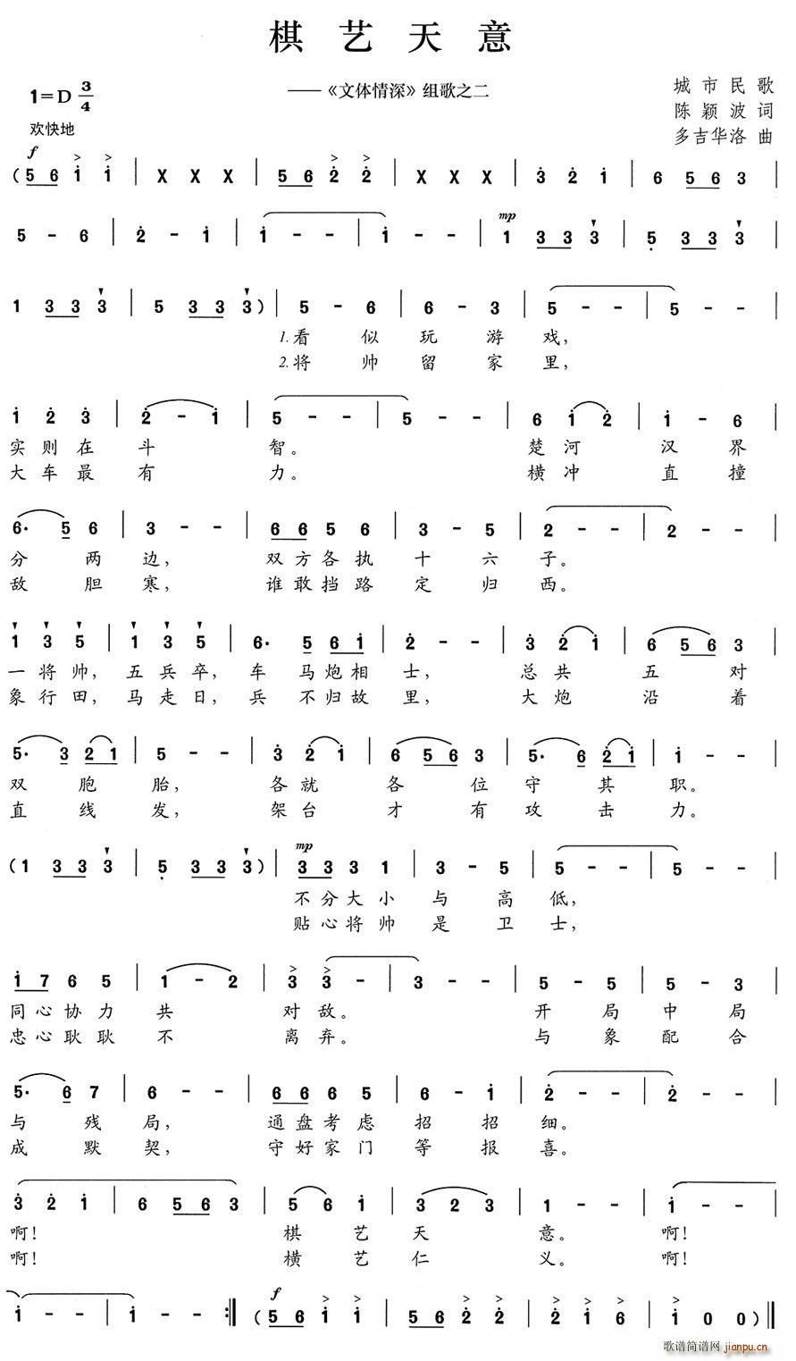 棋艺天意 文体情深 组歌之二(十字及以上)1
