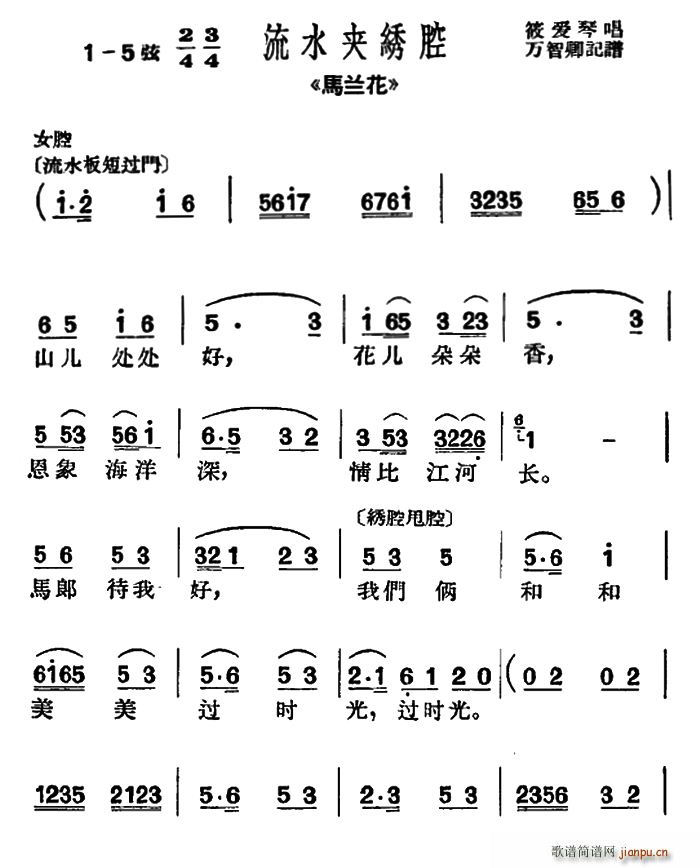 沪剧 山儿处处好 马兰花 选段 流水夹绣腔(十字及以上)1