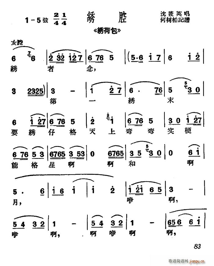 沪剧 绣者念 绣荷包 选段 绣腔(十字及以上)1
