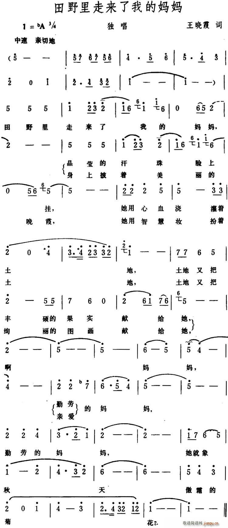 田野里走来了我的妈妈(十字及以上)1