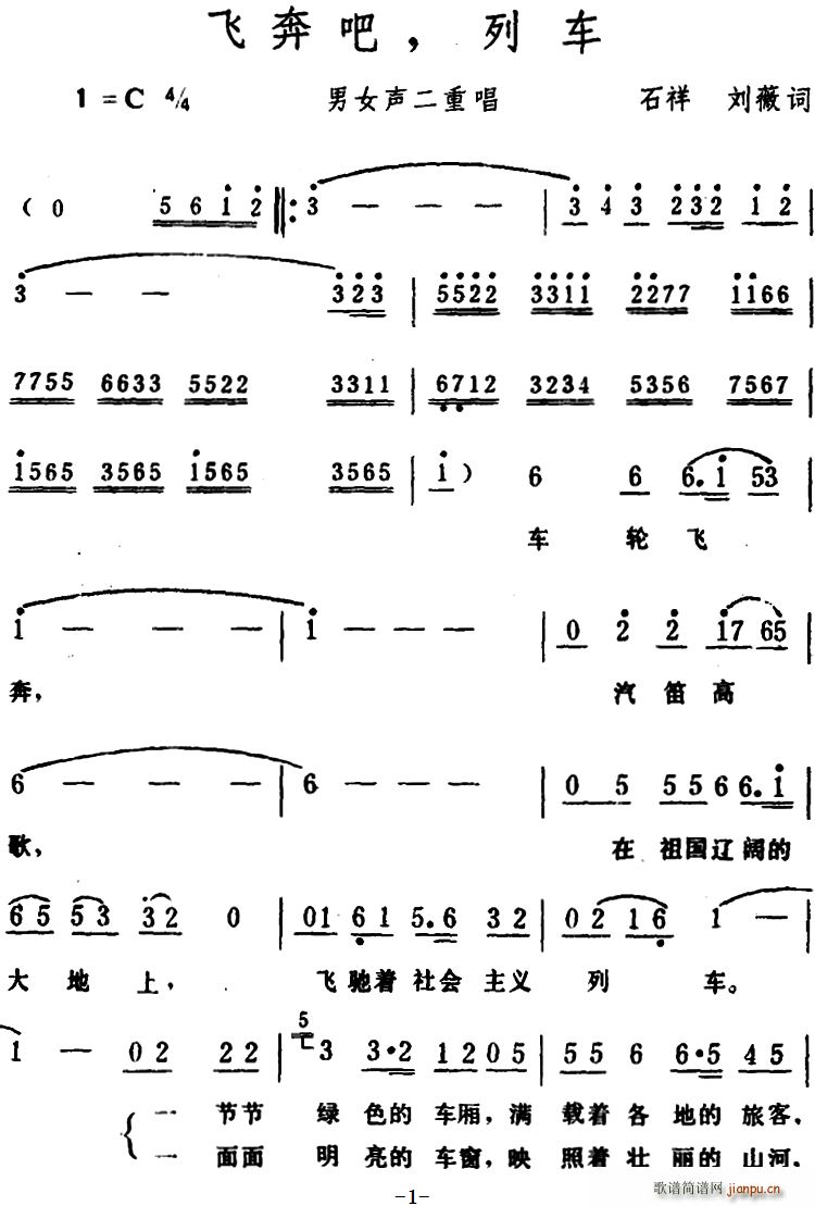 飞奔吧 列车 男女声二重唱(十字及以上)1