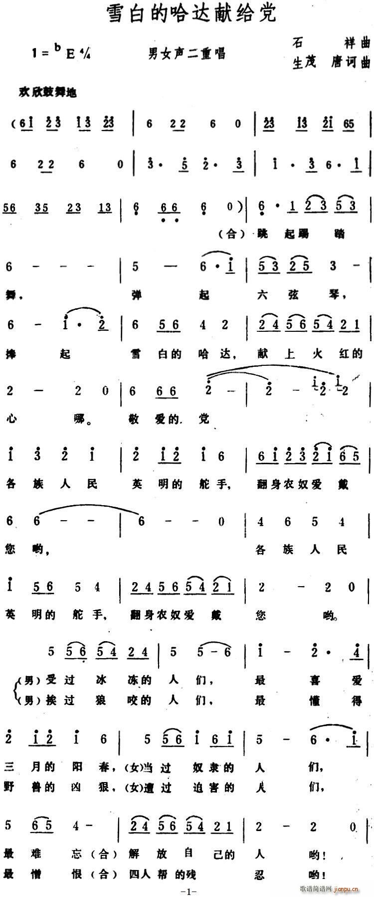 雪白的哈达献给党 男女声二重唱(十字及以上)1
