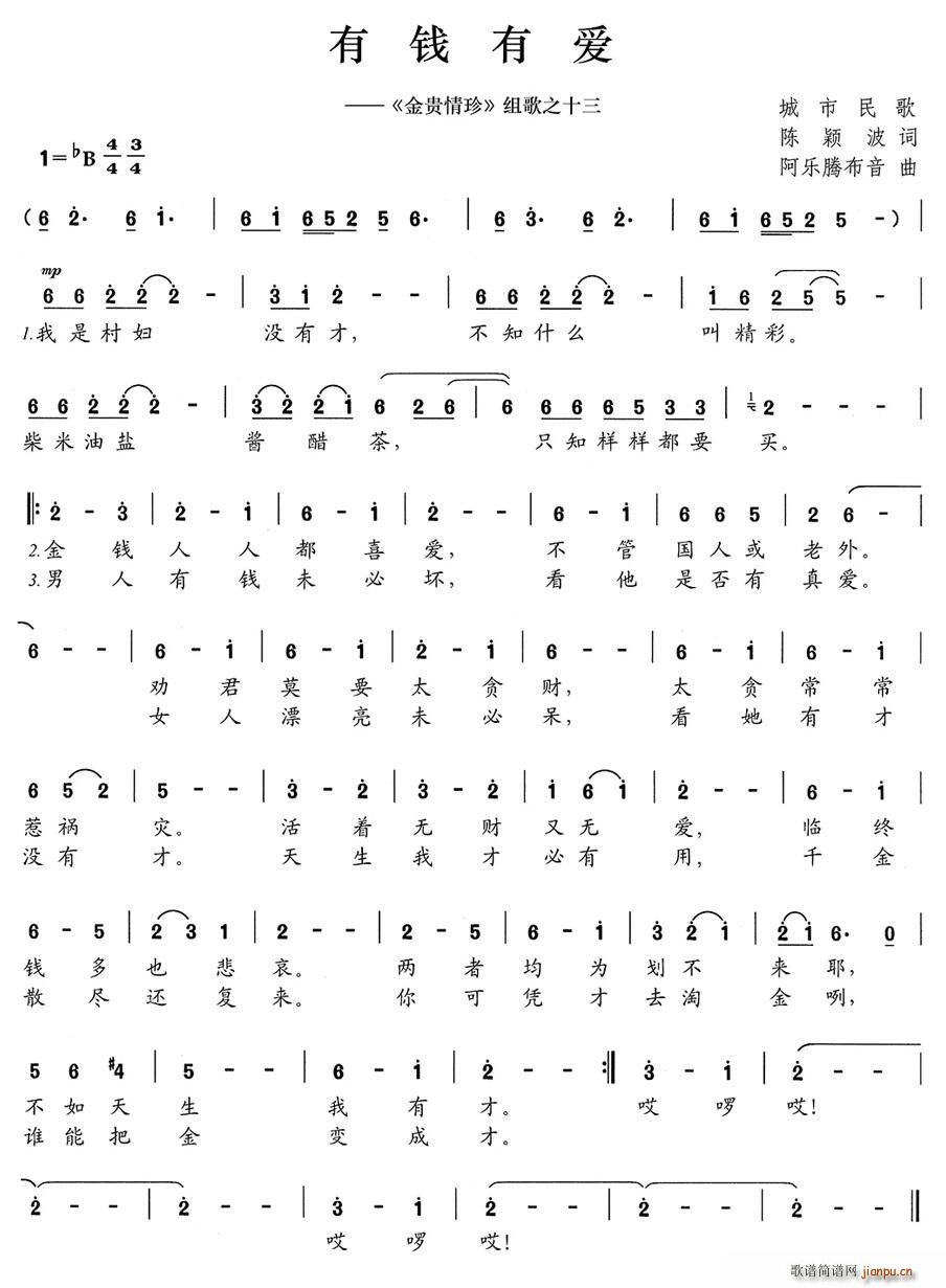 有钱有爱 金贵情珍 组歌之十三(十字及以上)1