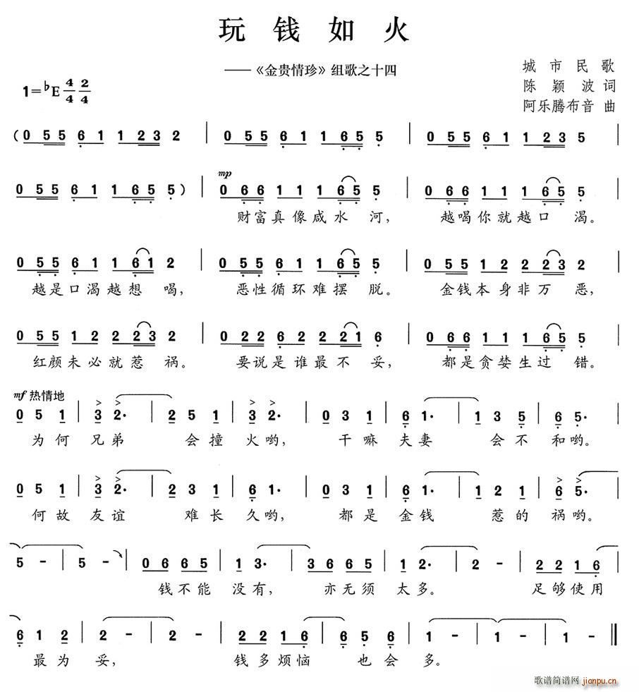 玩钱如火 金贵情珍 组歌之十四(十字及以上)1