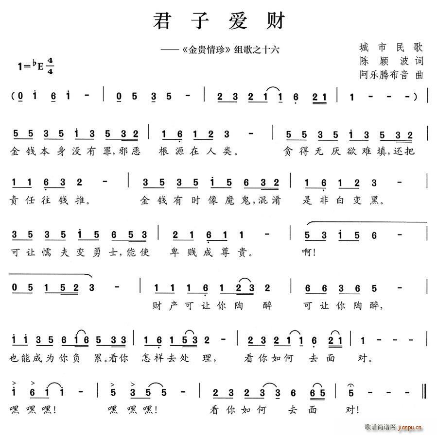 君子爱财 金贵情珍 组歌之十六(十字及以上)1
