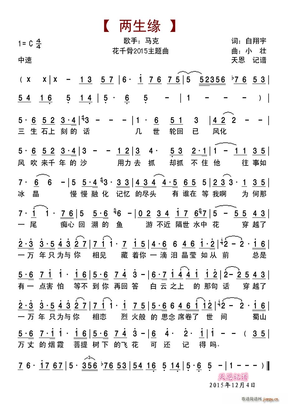 两生缘 花千骨2015主题曲(十字及以上)1