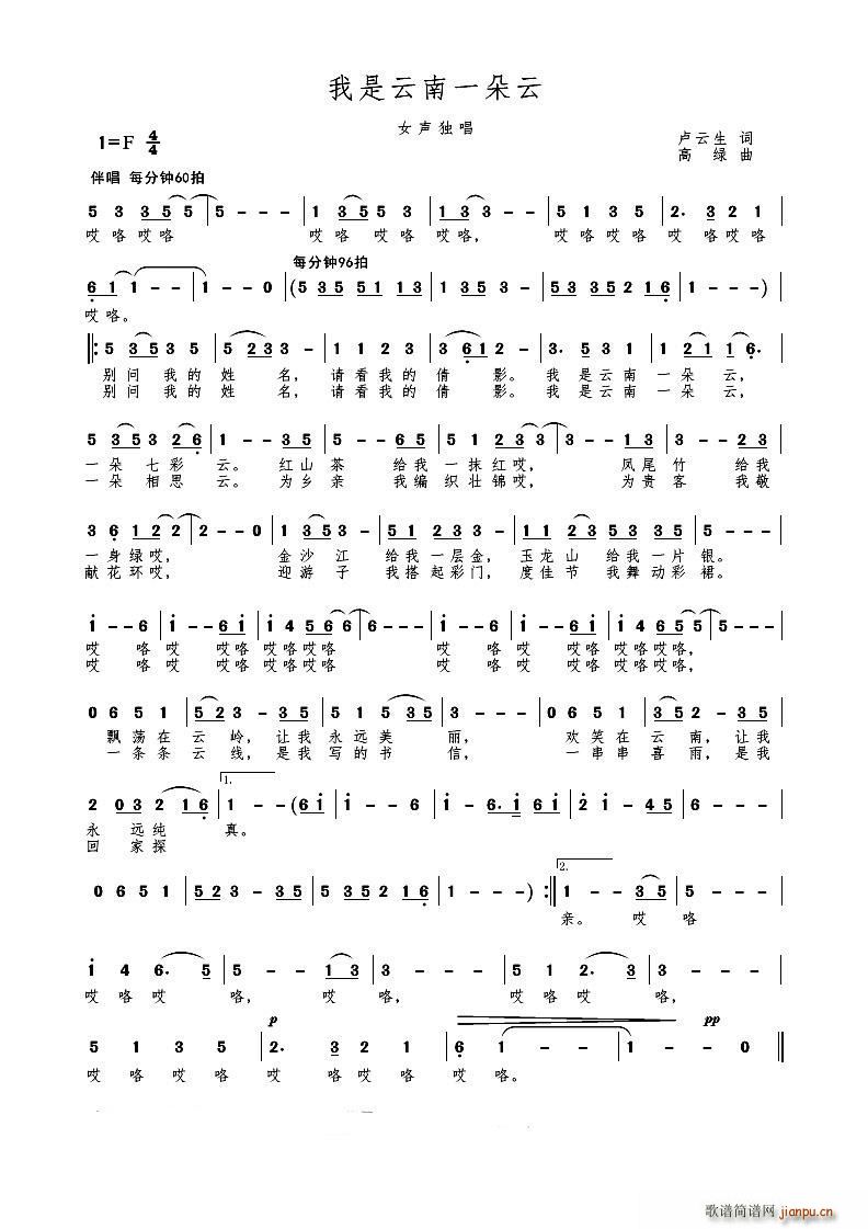 我是云南一朵云 女声独唱(十字及以上)1