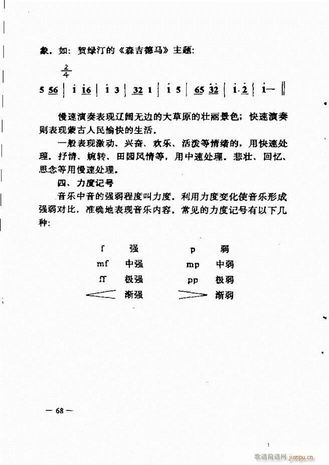 音乐简明教程 61 120(十字及以上)8