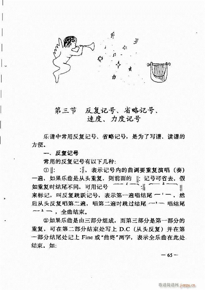 音乐简明教程 61 120(十字及以上)5