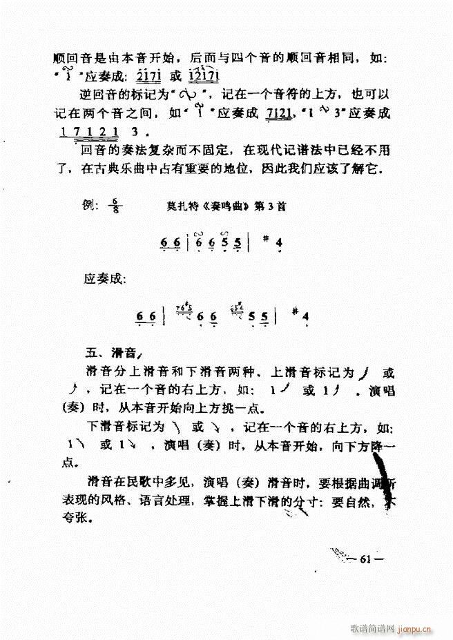 音乐简明教程 61 120(十字及以上)1