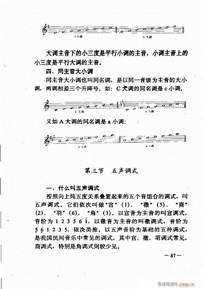 音乐简明教程 61 120(十字及以上)27