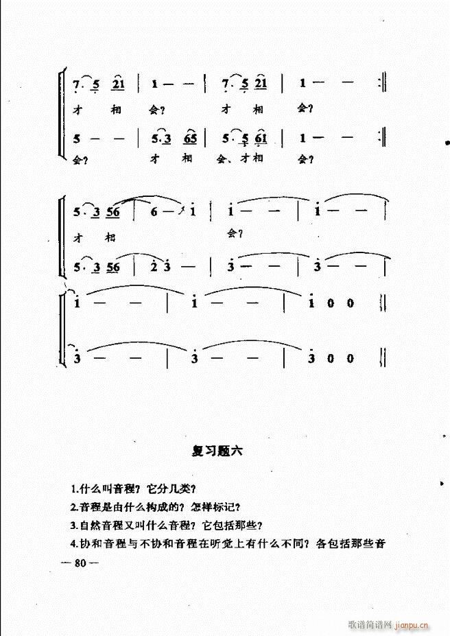 音乐简明教程 61 120(十字及以上)20