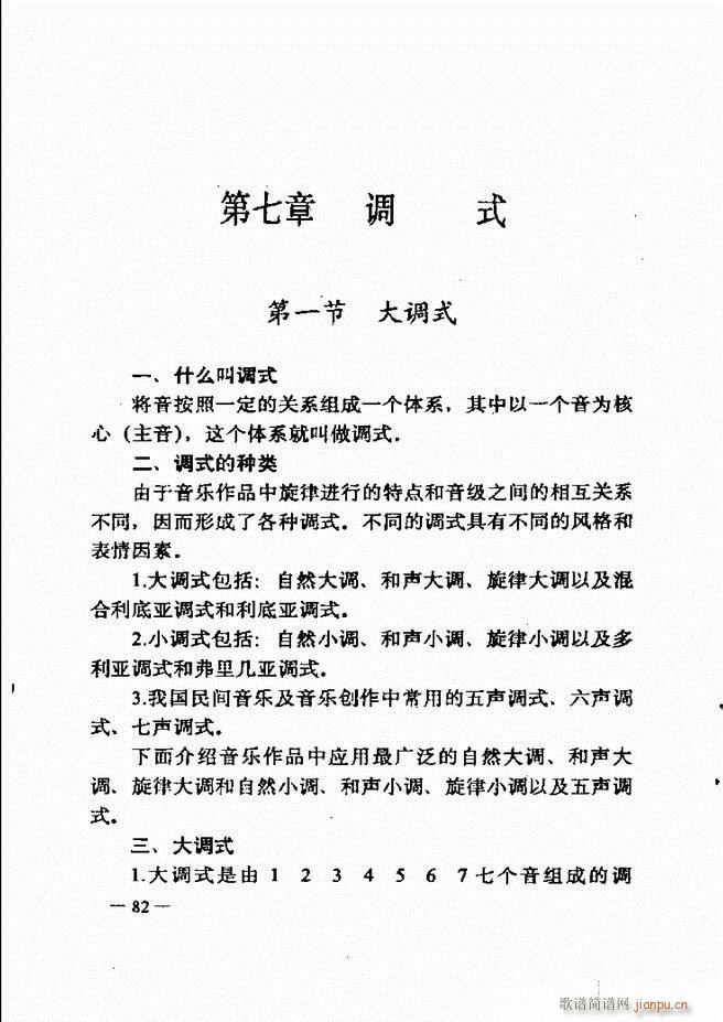 音乐简明教程 61 120(十字及以上)22