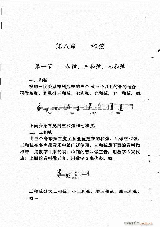 音乐简明教程 61 120(十字及以上)32