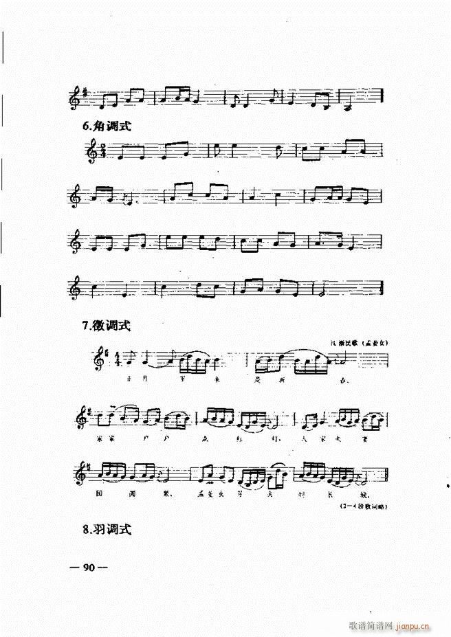 音乐简明教程 61 120(十字及以上)30