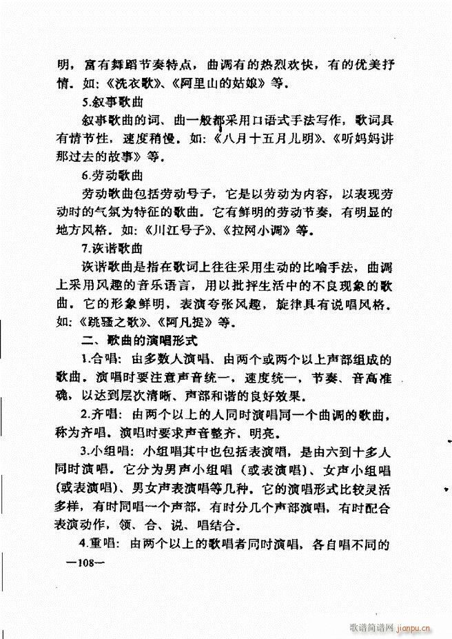 音乐简明教程 61 120(十字及以上)48