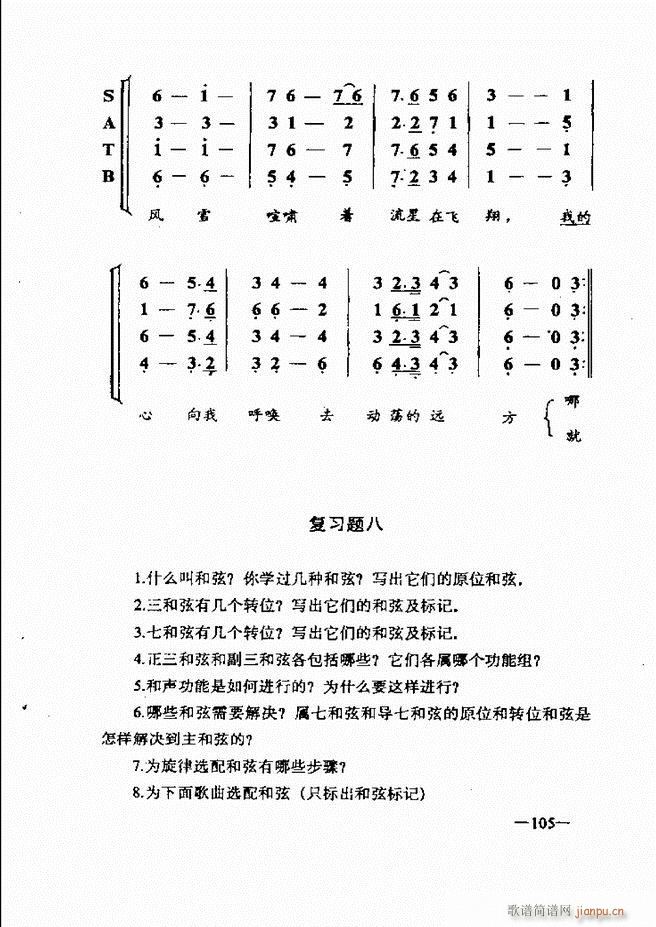 音乐简明教程 61 120(十字及以上)45