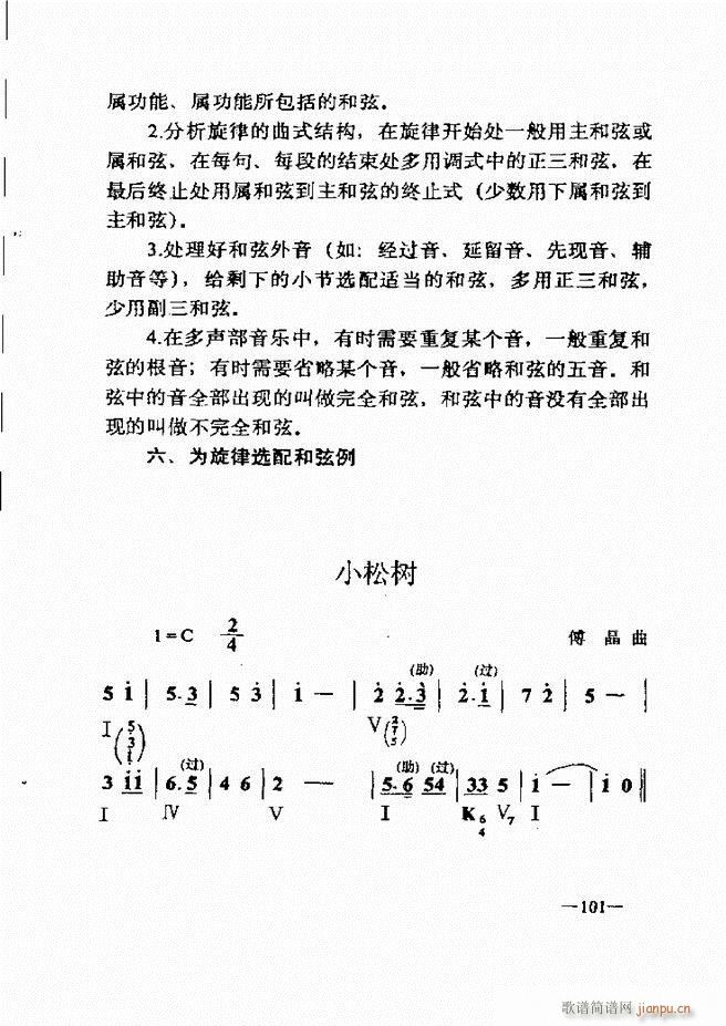 音乐简明教程 61 120(十字及以上)41