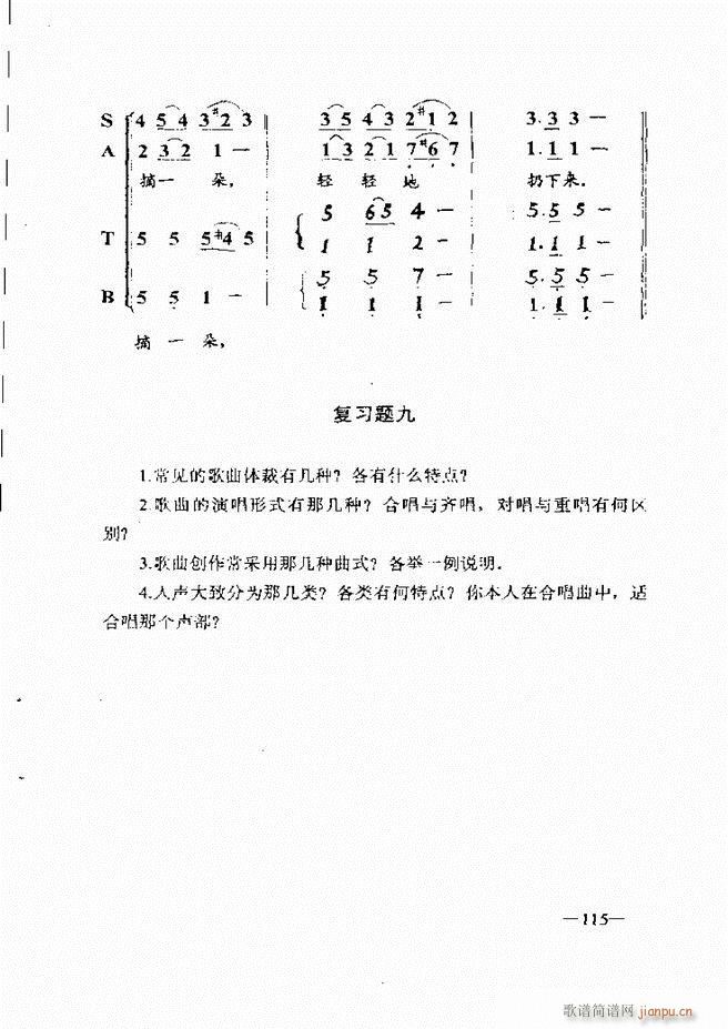 音乐简明教程 61 120(十字及以上)55