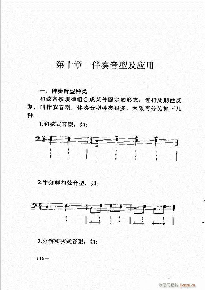 音乐简明教程 61 120(十字及以上)56
