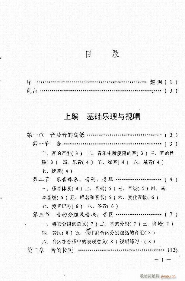 音乐简明教程 目录1 60(十字及以上)1