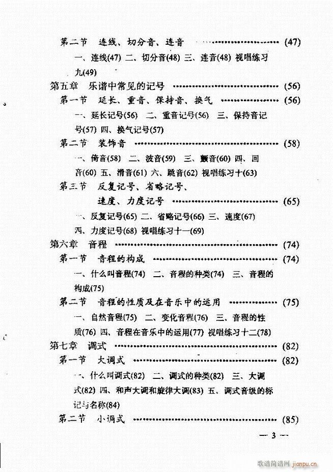 音乐简明教程 目录1 60(十字及以上)3
