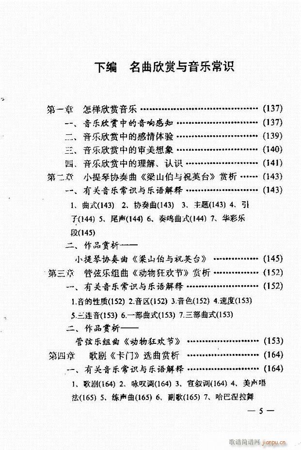 音乐简明教程 目录1 60(十字及以上)5