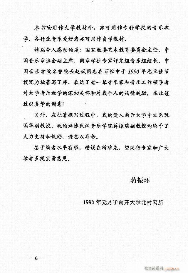 音乐简明教程 目录1 60(十字及以上)14