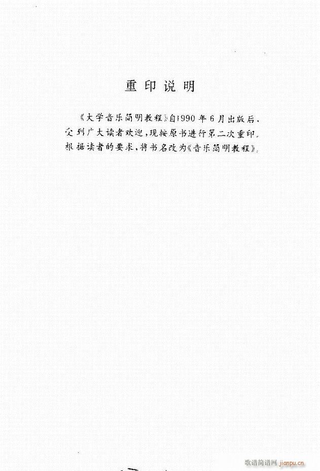 音乐简明教程 目录1 60(十字及以上)15