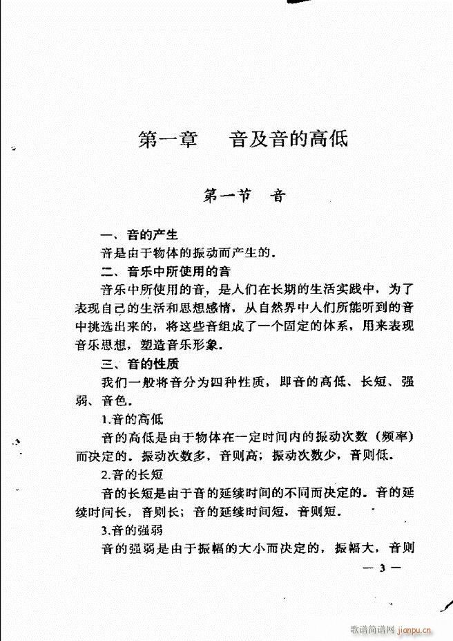 音乐简明教程 目录1 60(十字及以上)18