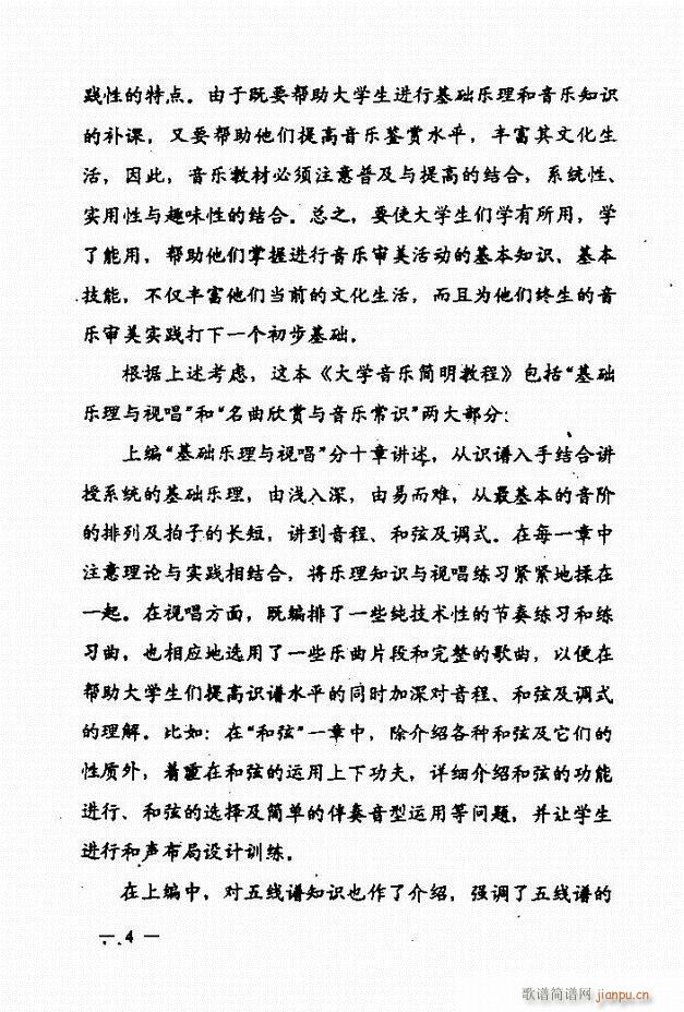 音乐简明教程 目录1 60(十字及以上)12