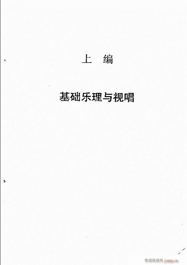音乐简明教程 目录1 60(十字及以上)16