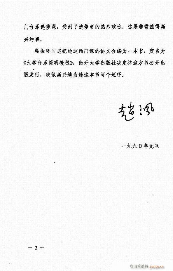 音乐简明教程 目录1 60(十字及以上)10