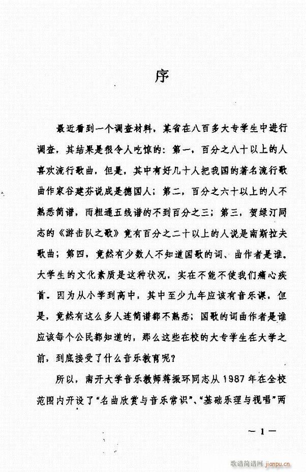 音乐简明教程 目录1 60(十字及以上)9