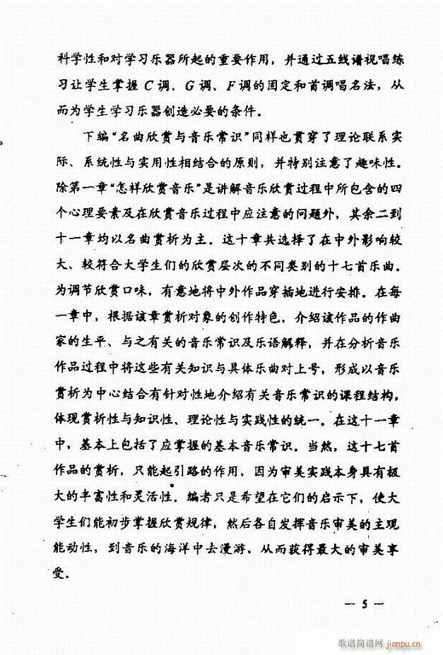 音乐简明教程 目录1 60(十字及以上)13