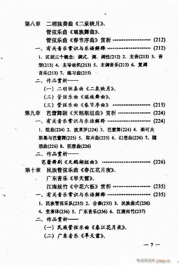 音乐简明教程 目录1 60(十字及以上)7
