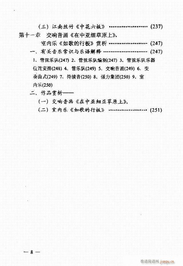 音乐简明教程 目录1 60(十字及以上)8