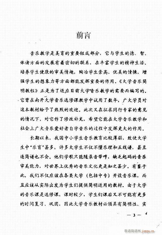 音乐简明教程 目录1 60(十字及以上)11