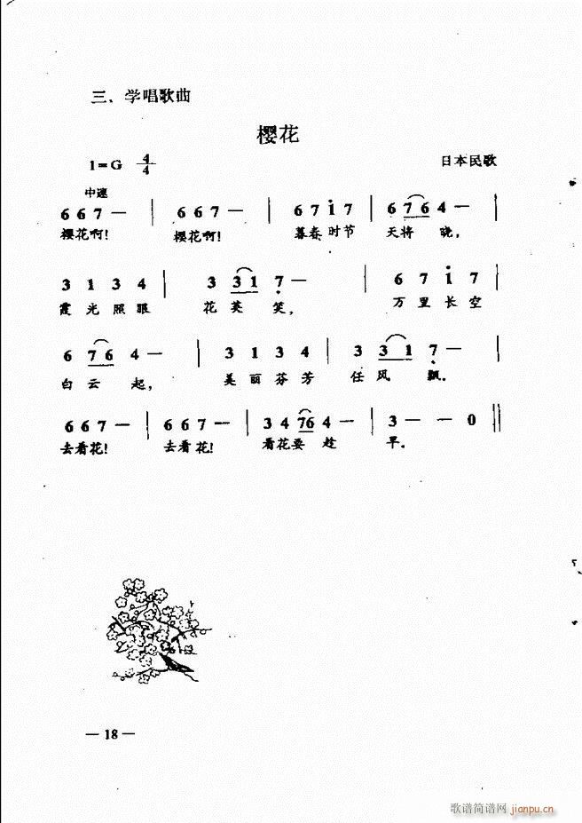 音乐简明教程 目录1 60(十字及以上)33
