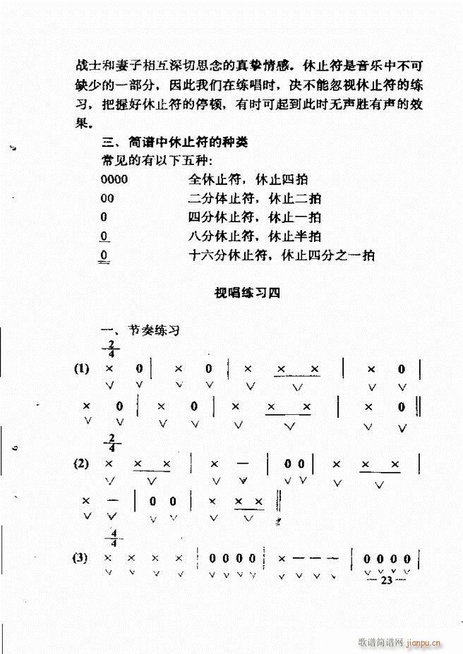 音乐简明教程 目录1 60(十字及以上)38