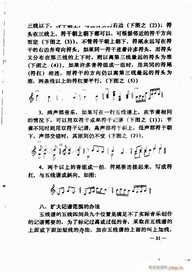 音乐简明教程 目录1 60(十字及以上)46