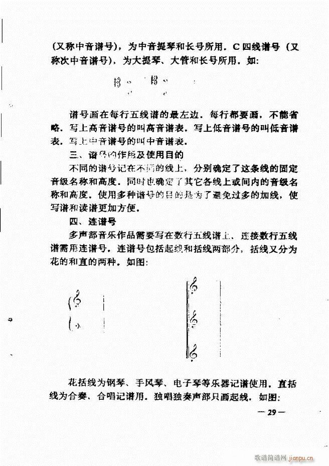 音乐简明教程 目录1 60(十字及以上)44
