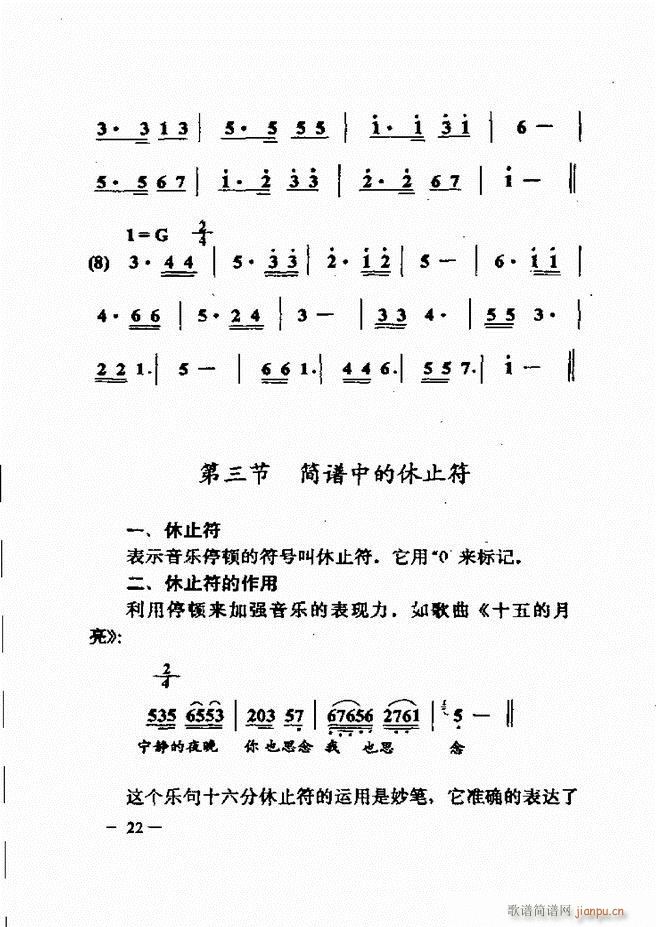 音乐简明教程 目录1 60(十字及以上)37